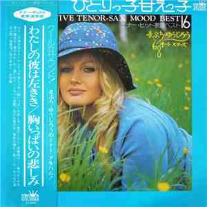 まぶち・ゆうじろ'68オールスターズ - ひとりっ子甘えっ子 Attractive Tenor-Sax Mood Best 16 download free