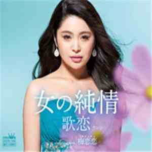 カレン - 女の純情 download free