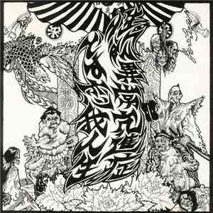 性欲異常亢進症 - どす恋我人生 download free
