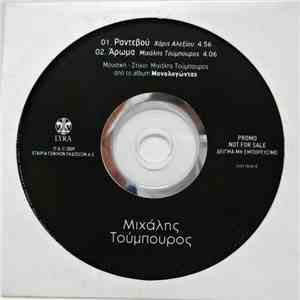 Μιχάλης Τούμπουρος, Χάρις Αλεξίου - Ραντεβού download free