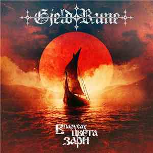 GjeldRune - В Парусах Цвета Зари download free