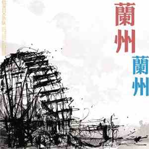 Low Wormwood - 兰州 兰州 = Lanzhou Lanzhou download free