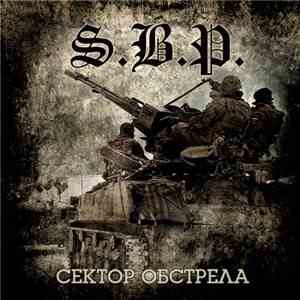 S.B.P. - Сектор обстрела download free