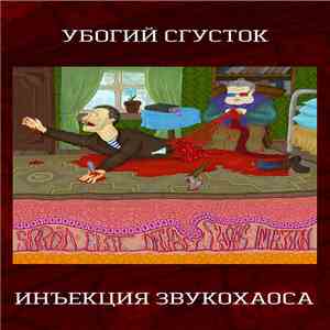 Sordid Clot / Decibel Chaos Injection - Split download free