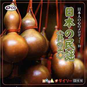 Unknown Artist - 日本の民謡 download free