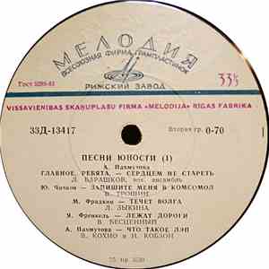 Various - Песни Юности  download free