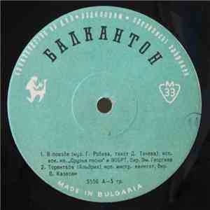 Various - В Поезде download free